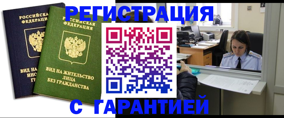 временная регистрация недорого в Нижневартовске